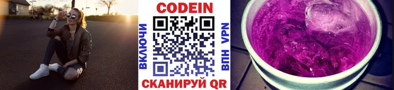 Codein напиток Lean (лин)  Чаплыгин 